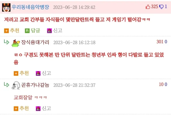 ㅇㅇㄱ) 얘네 업계 꼬라지 보니까 교회 달란트 생각나더라_2.webp