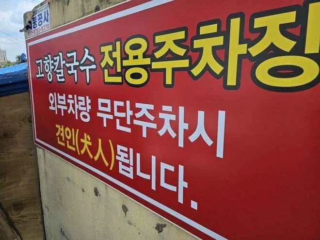 무단주차하면 안되는 이유.fact_1.webp