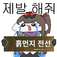 소전2 ) 클장삐 ... 게임을 접지는 않을건데 그렇게 되써 ...._2.webp