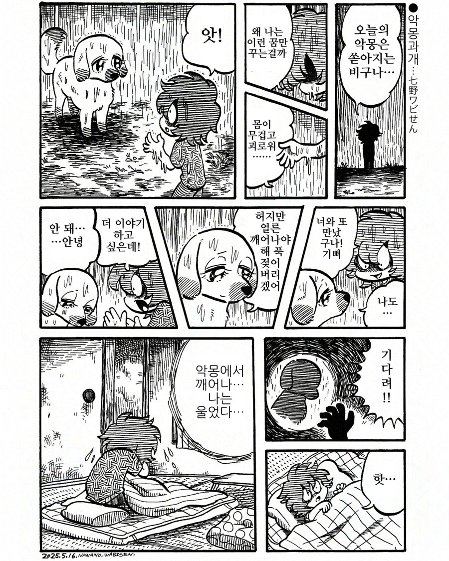 악몽꾸는 만화_3.jpg