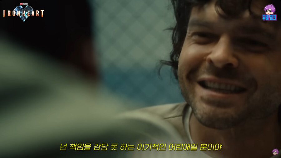 마블 아이언 하트에 대한 완벽한 요약_2.jpg