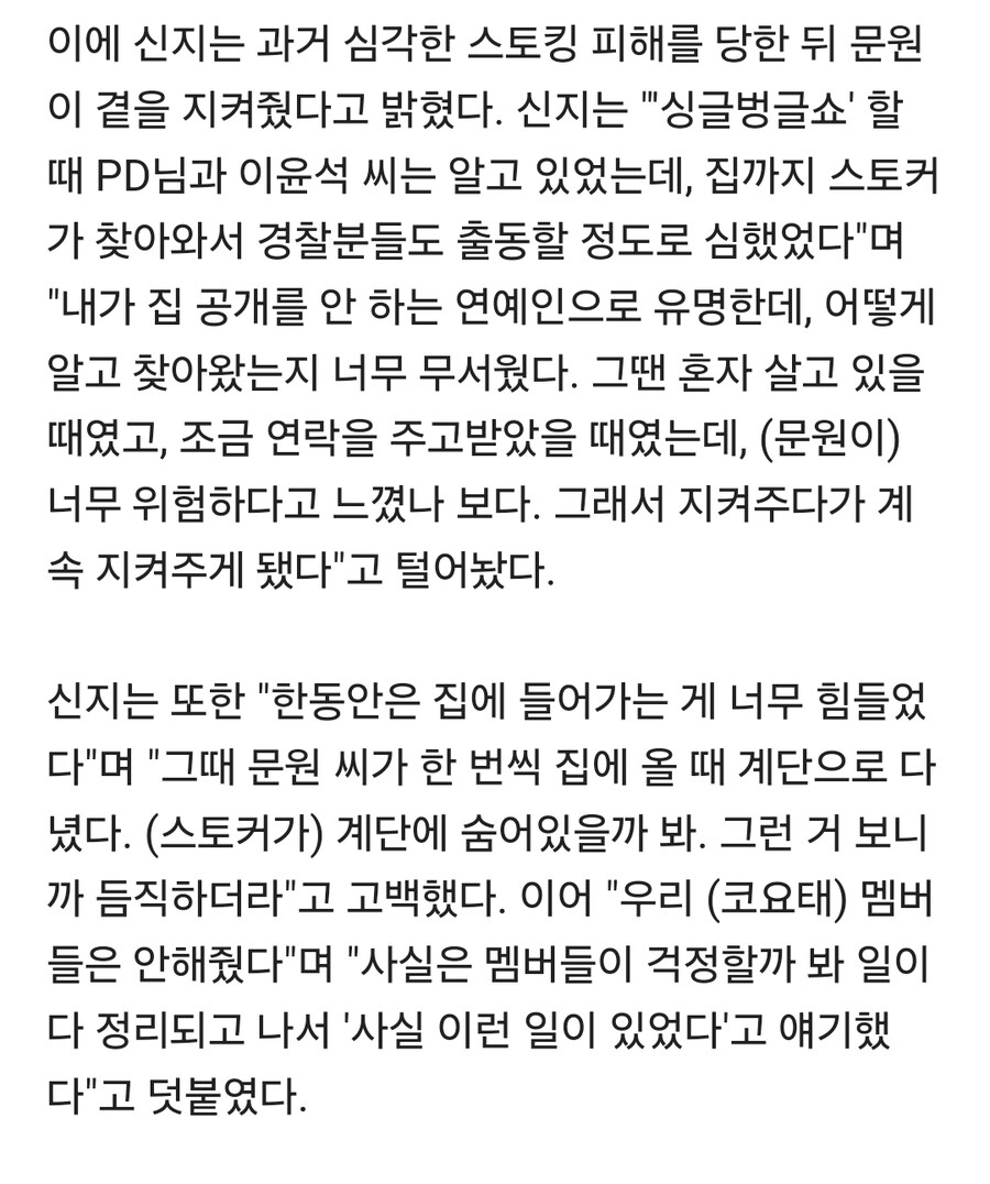 '내년 결혼' 신지, 스토킹 피해에 경찰 출동.."♥문원이 지켜줬다"_1.jpg