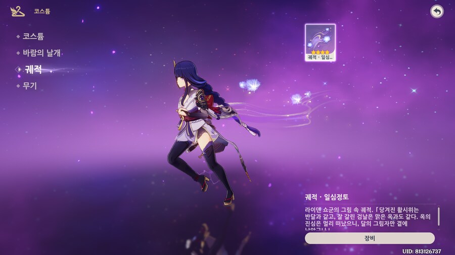 원신) 명함덴 궤적 겨우 땄네;_2.png