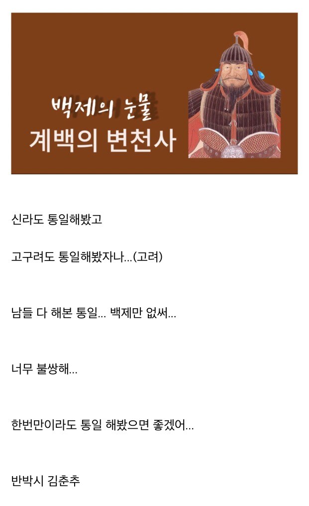 통일되면 국호는 반드시 “백제”가 되어야 하는 이유.jpg_1.jpg