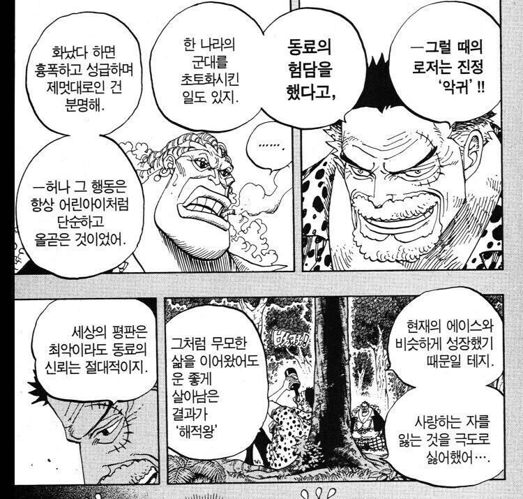 원피스)로저와 흰수염의 차이_9.jpg