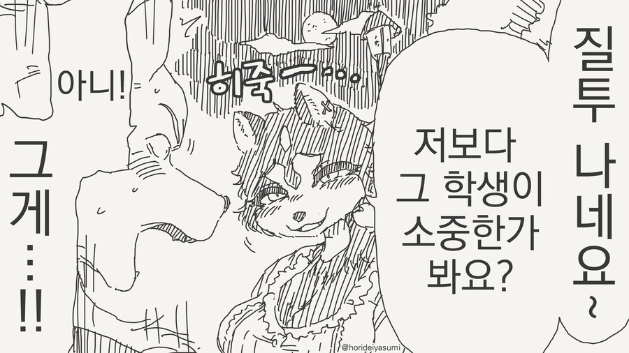 선생 몰래 데이트하는 만화_4.jpg