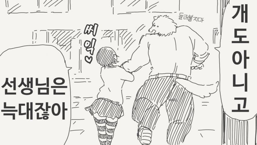 선생 몰래 데이트하는 만화_24.jpg