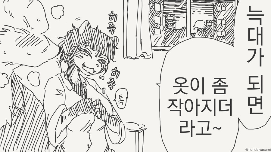 선생 몰래 데이트하는 만화_40.jpg