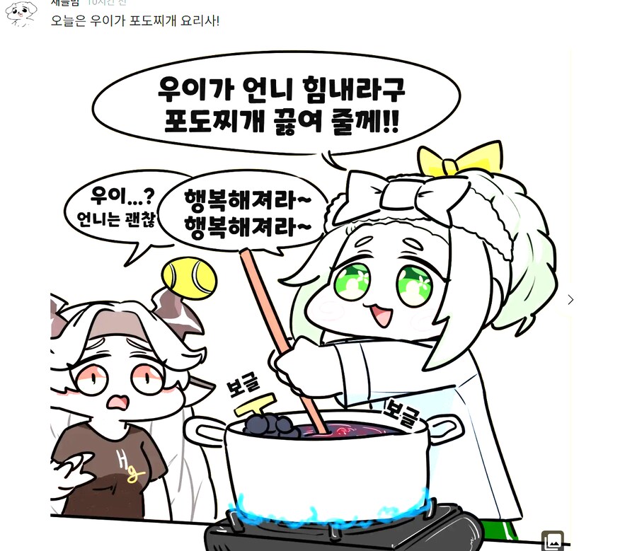 트릭컬) 포도찌개 끌여주는 착한 동생_1.png