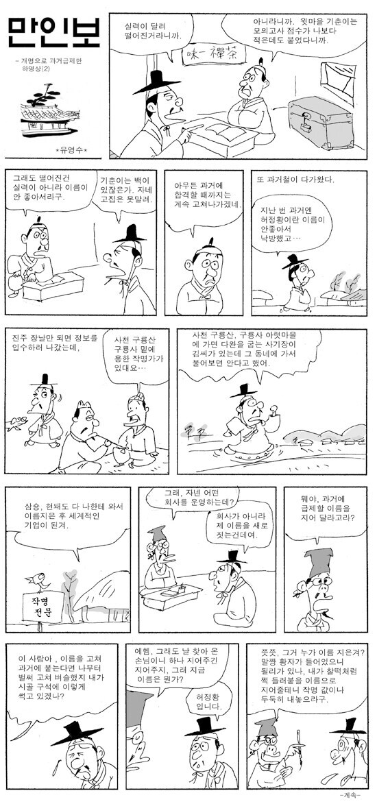 개명으로 역사에 남은 전설적인 사나이.jpg_2.jpg