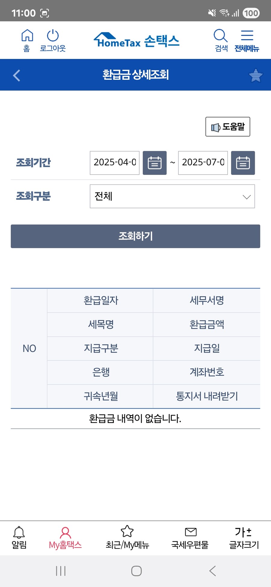 종소세 환급금 왜 안들어오지_2.jpg