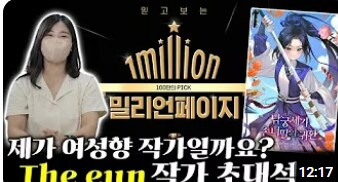 웹소설) 이번 작가친구들 유튜브 영상 이번 건 좀 어이없네_1.png