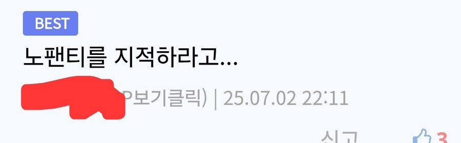 라오)팬티부터 지적하라고..._2.jpg