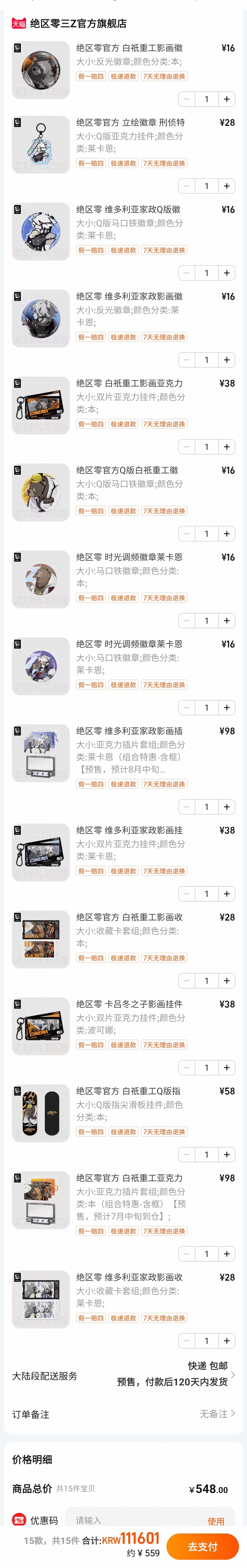 젠레스) 공식굿즈 사려니까 몇개 안담았는데 너무 비싸다_1.jpg