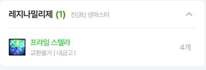 던파) 와 오늘 염제 풀피헬 돌아서 먹은 거 보게 ㅋㅋ_1.png