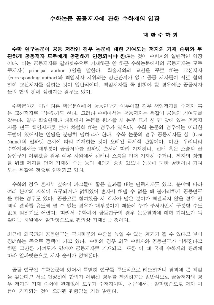 모르기 쉬운 현대수학 54화 : 수학 논문과 저자권_11.png