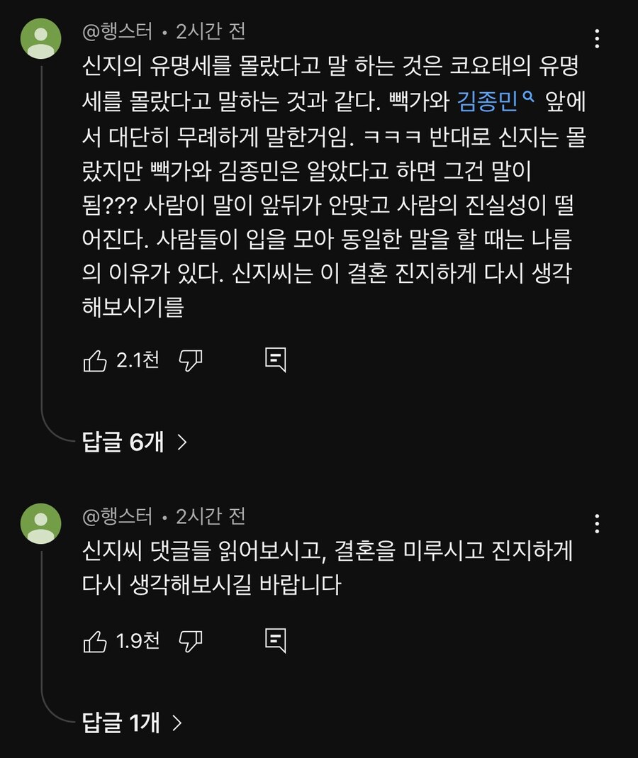 민심 박살난 신지 남편_18.jpg