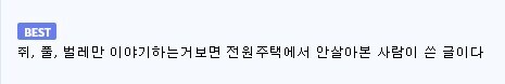 전원주택의 단점을 최대한 모아보면.txt_2.jpg
