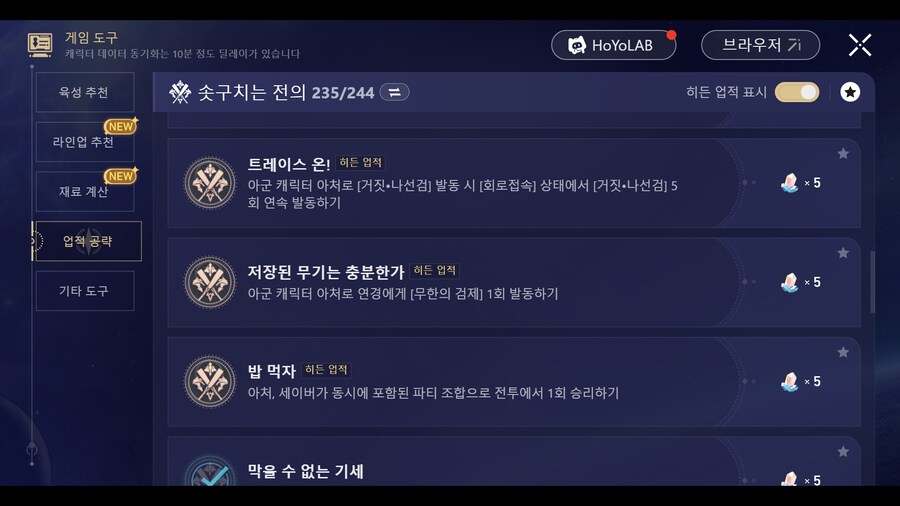 타겜: 별기차 콜라보 업적_1.png