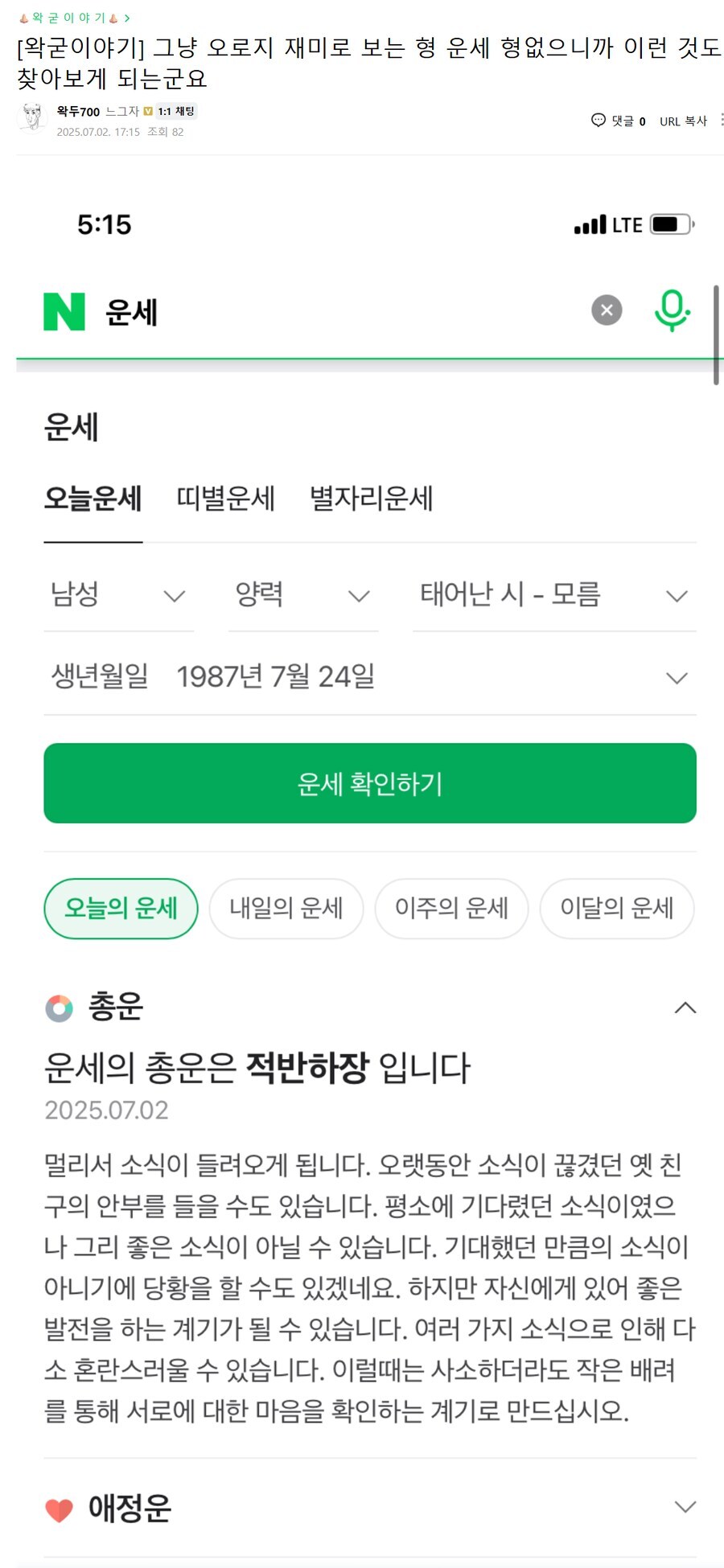 ㅇㅇㄱ) 자기전에 보는 ㅇㅇㄱ 오늘의 운세_1.jpg