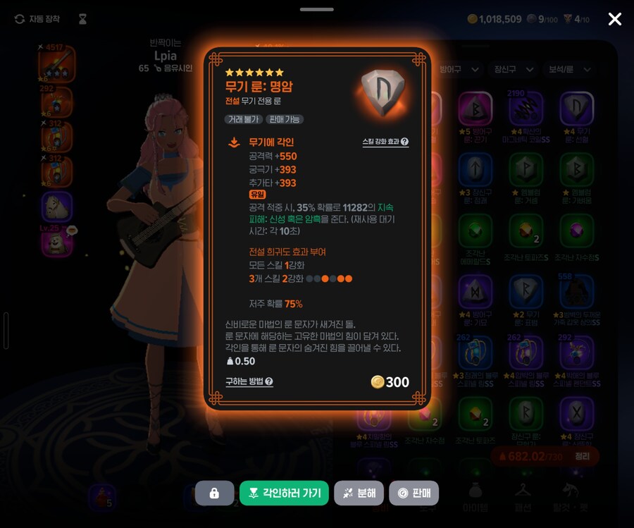 마비m) 이런 데이터의 스레기 같은 룬은 왜 만드는거지_1.jpg