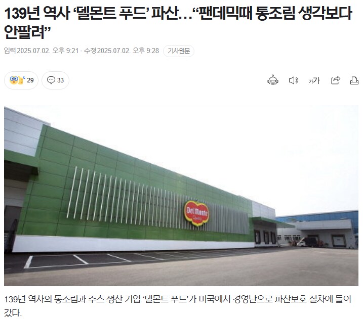 델몬트 근황_1.png