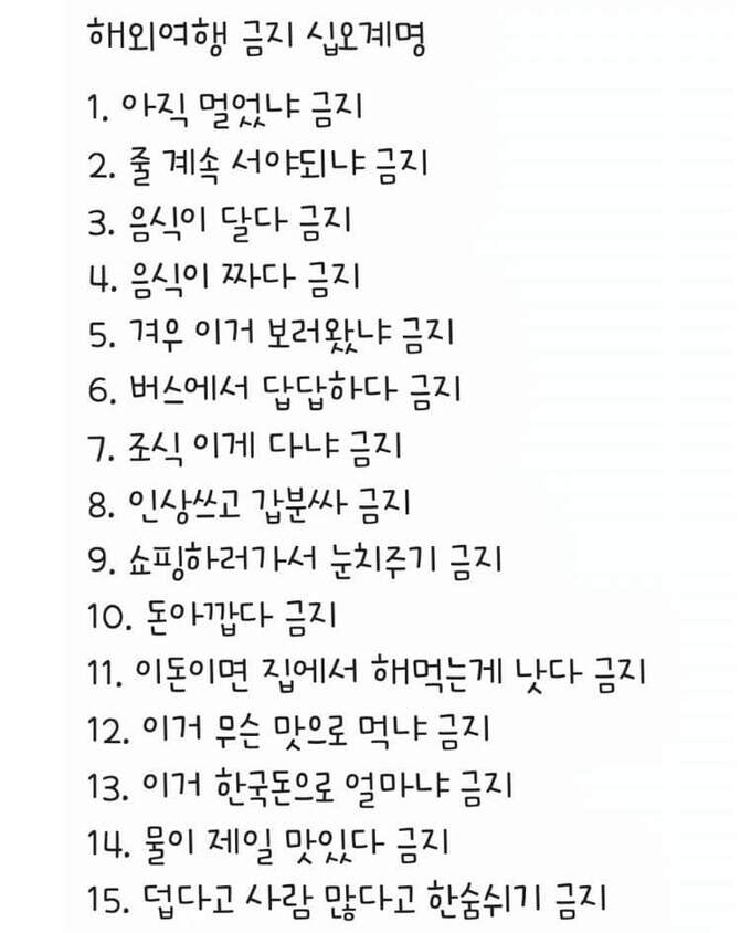 호불호 갈리는 가족여행 수칙.jpg_1.jpg
