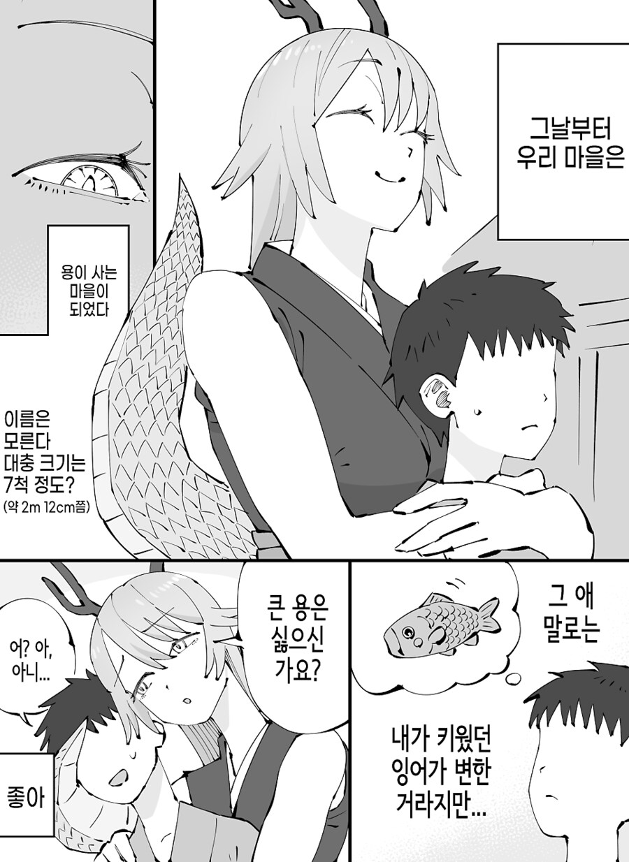 용이랑 같이 사는 만화.Manhwa_2.png