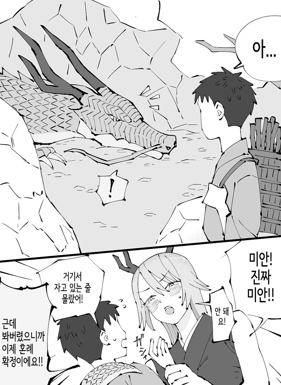 용이랑 같이 사는 만화.Manhwa_3.png