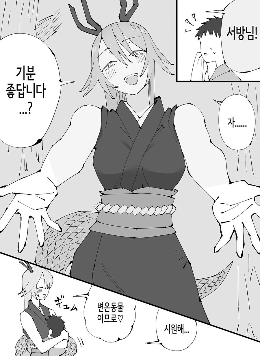 용이랑 같이 사는 만화.Manhwa_4.jpg