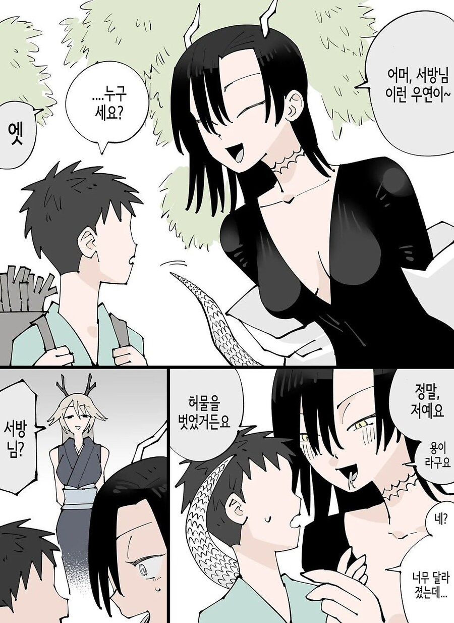 용이랑 같이 사는 만화.Manhwa_7.jpg