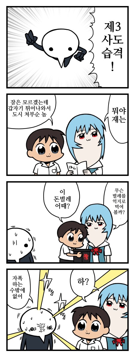 에반게리온/번역)팝팀에바 1~3.manhwa_2.png