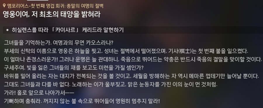 스타레일) 영웅이여, 저 최초의 태양을 밝혀라_1.jpg