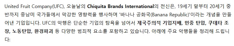 악행의 대명사인 미국 바나나 기업 UFC_1.png