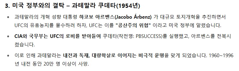 악행의 대명사인 미국 바나나 기업 UFC_4.png