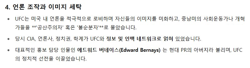 악행의 대명사인 미국 바나나 기업 UFC_5.png