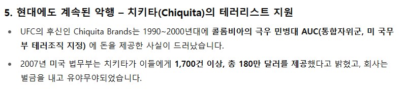 악행의 대명사인 미국 바나나 기업 UFC_6.png
