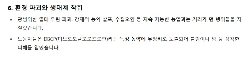 악행의 대명사인 미국 바나나 기업 UFC_7.png