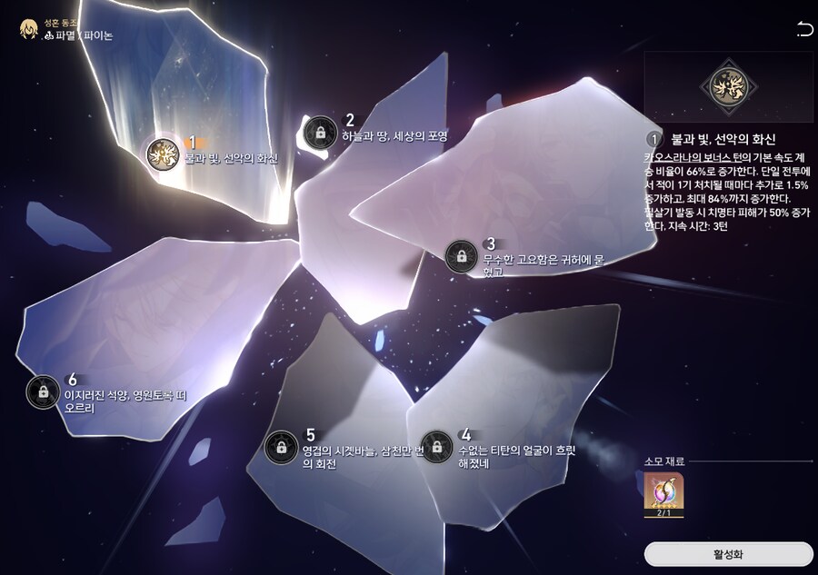 스타레일) 일단 내 파이논_2.png