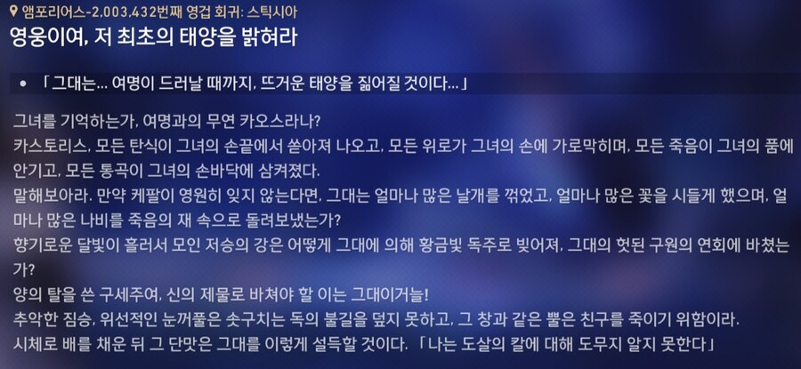 스타레일) 영웅이여, 저 최초의 태양을 밝혀라_4.jpg