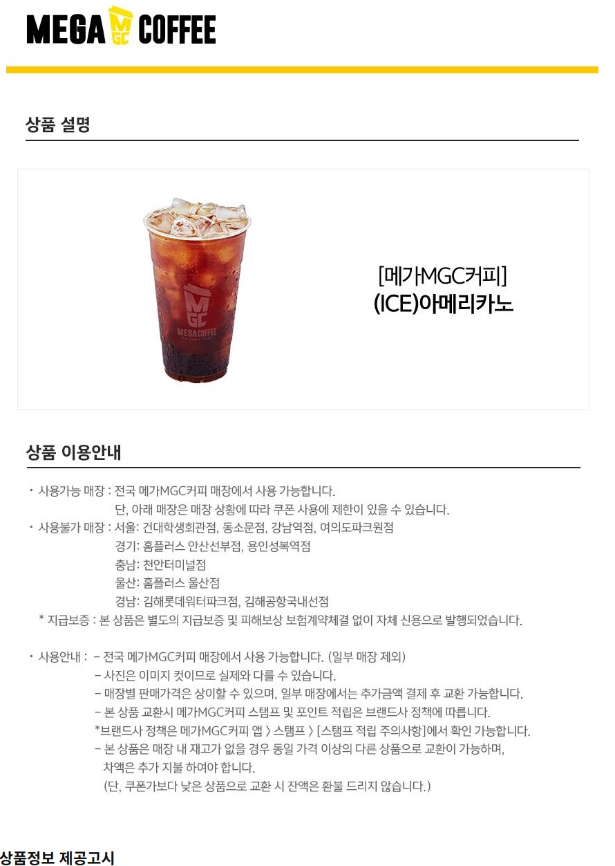 [11번가] 메가커피 메뉴 20% & 금액권 10% 할인 (7/3~8)_2.jpg