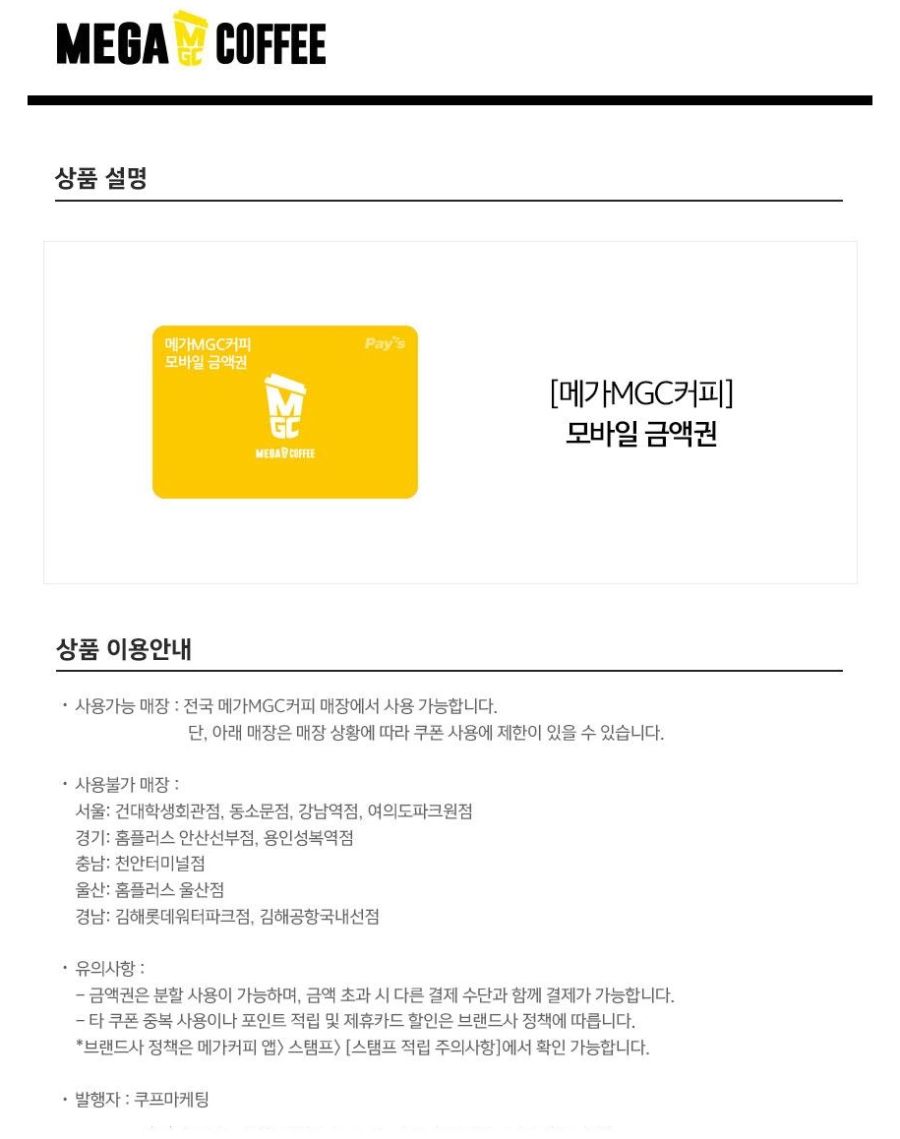 [11번가] 메가커피 메뉴 20% & 금액권 10% 할인 (7/3~8)_3.jpg