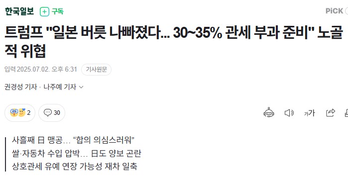이슈) 美 트럼프 "일본 상호관세 24% -> 35% 인상 준비".jpg_1.png