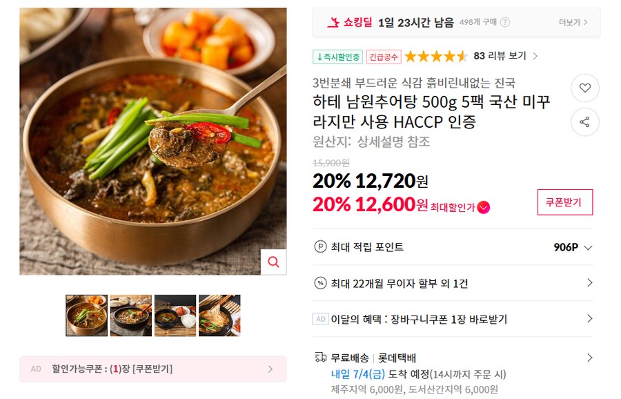 [11번가] 남원추어탕 5팩 (무배/12600원)_1.png