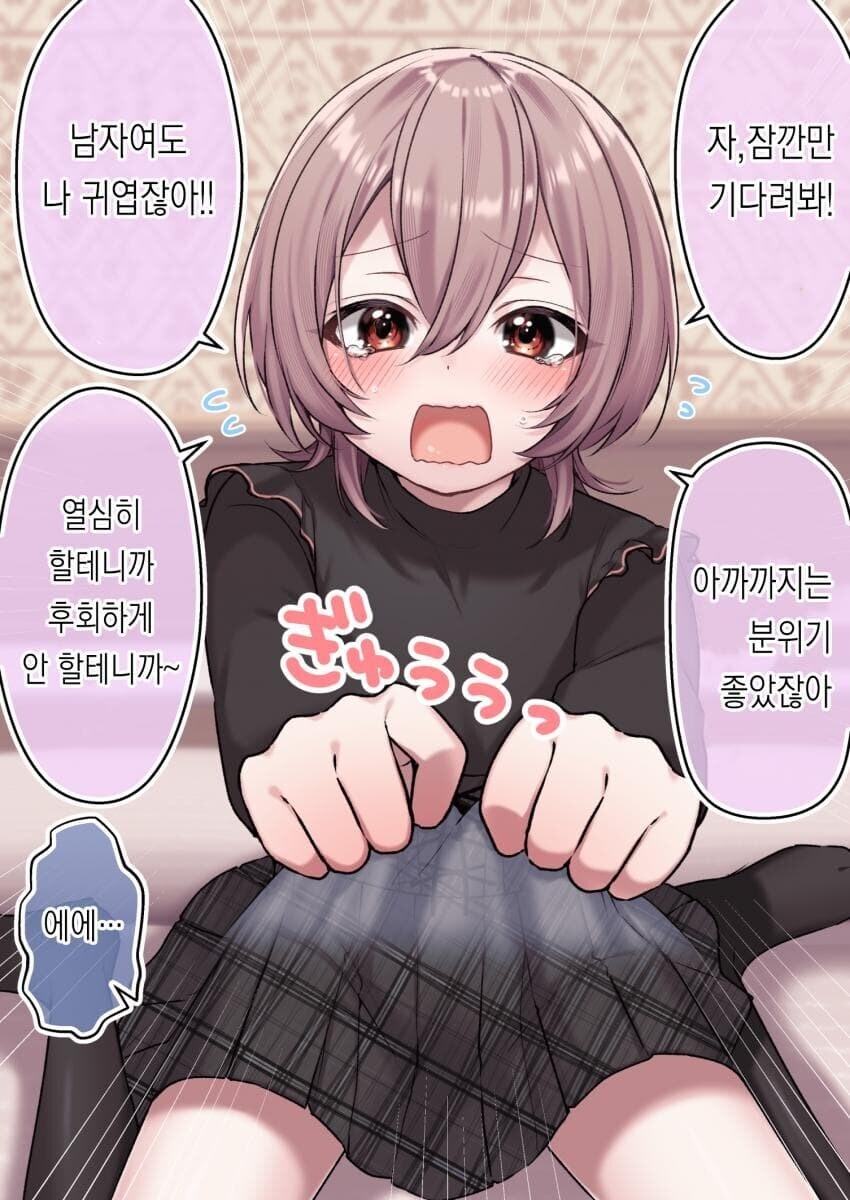 그치만.. 꼬추..._1.jpg
