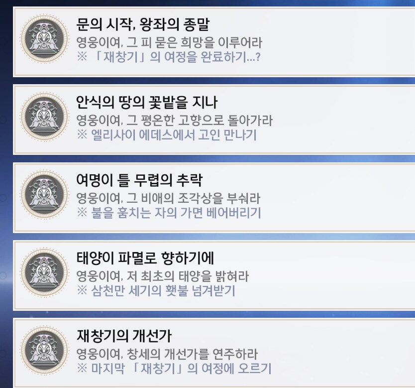 스타레일) 3.4 스토리 보면 얻는 업적명이...._3.png