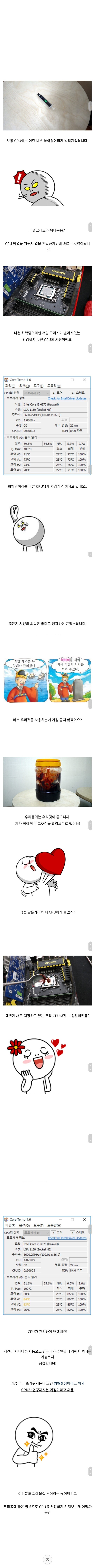 써멀구리스 안바르고 우리 CPU키우기_1.jpg