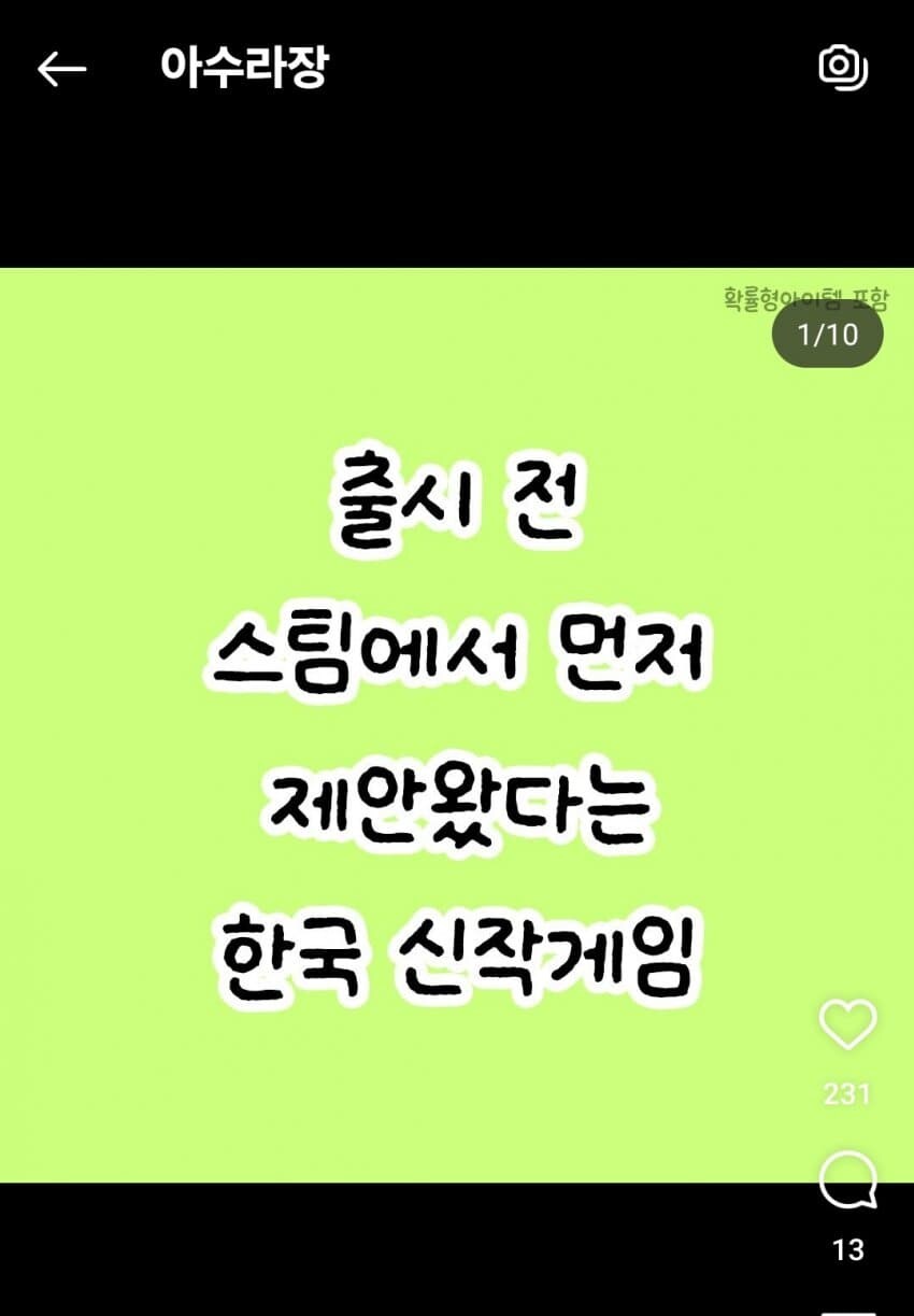 아수라장)게임 자체가 그냥저냥이긴 했는데 좀 불쌍하긴 함..._12.jpg
