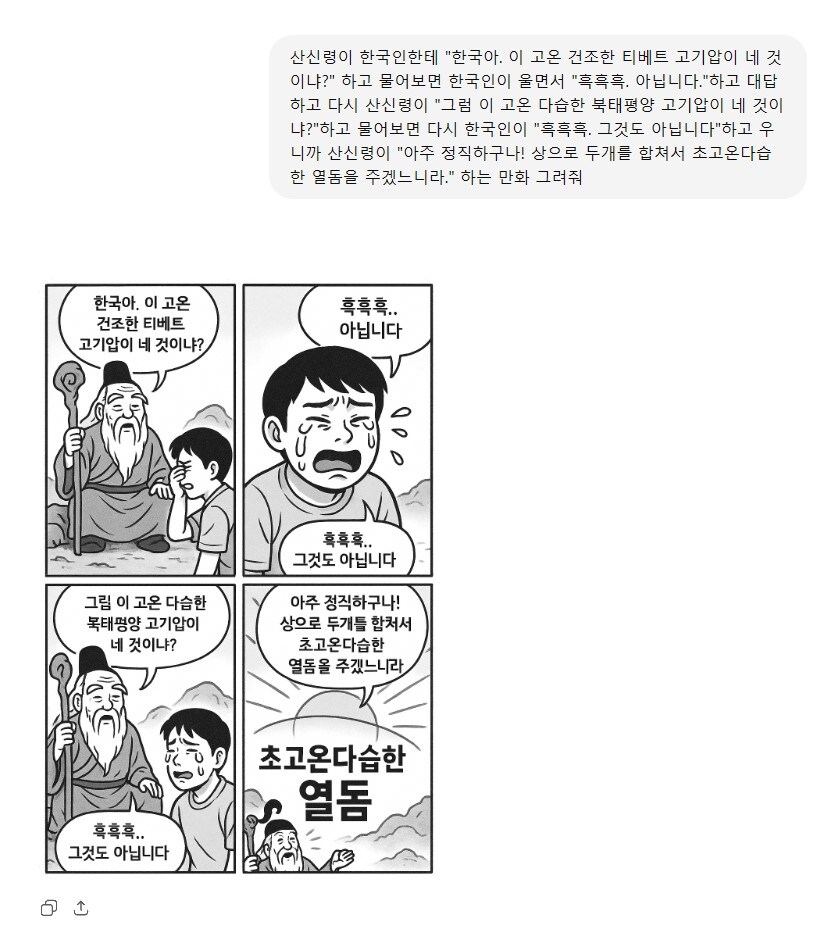 AI) AI가 그려준 열돔 만화_1.jpg