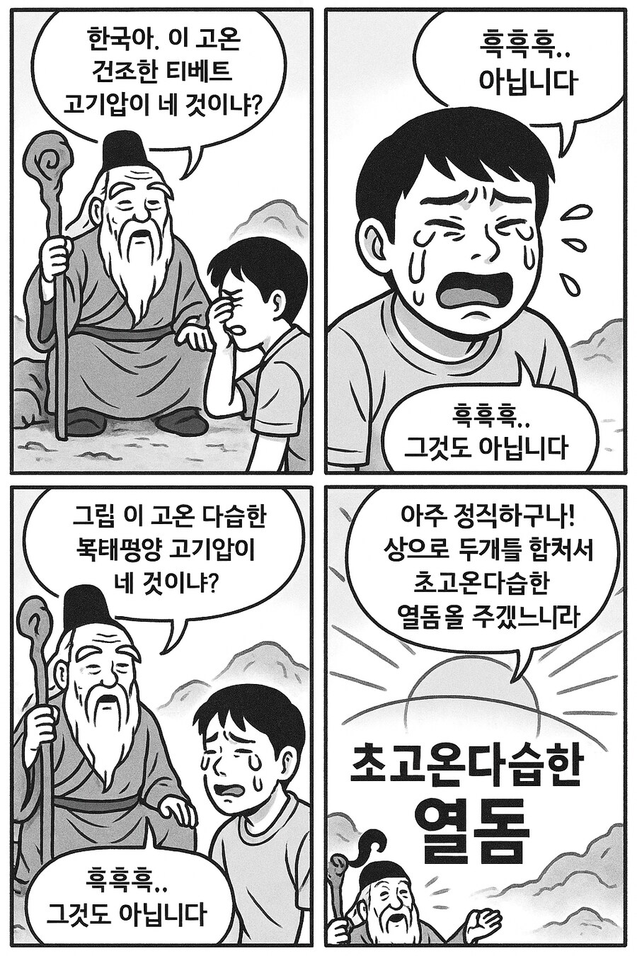 AI) AI가 그려준 열돔 만화_2.png